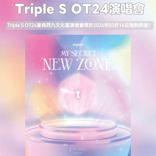💖 tripleS OT24 香港首場全員演唱會來啦～ 💖