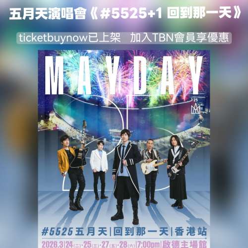 🔥 五月天 #5525+1 回到那一天 香港啟德站 春暖花開版 🔥