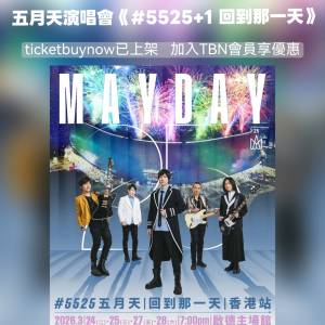 🔥 五月天 #5525+1 回到那一天 香港啟德站 春暖花開版 🔥