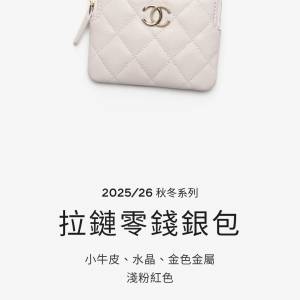全新CHANEL粉色細號銀包