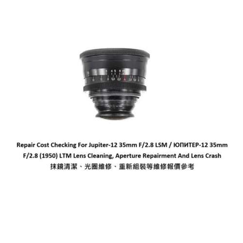 Repair Cost Checking For Jupiter-12 35mm F/2.8 LSM / ЮПИТЕР-12 35mm F/2...