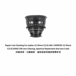 Repair Cost Checking For Jupiter-12 35mm F/2.8 LSM / ЮПИТЕР-12 35mm F/2...