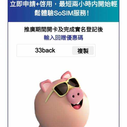 百佳 SoSIM 推薦碼【SJGDW4R】免費拎 50GB + 通宵任用+現金券回贈！