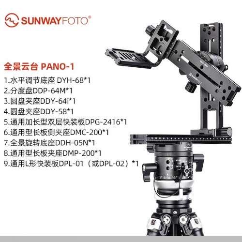 SUNWAYFOTO PANO-1 专业全景拍摄云台