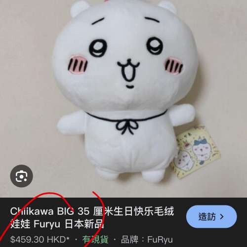 睇下文&middot;文盲勿擾&middot;不轉wtsapp/電話‼️訂購無現貨 ^公仔炒到$450+ 絕版初代生日ch...