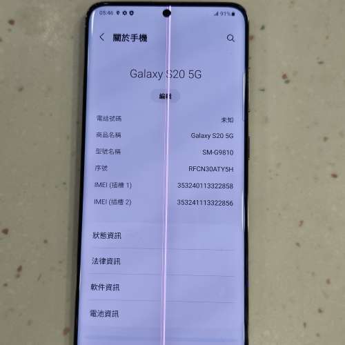 Samsung S20 5G (12+128GB) ** 有屏線**