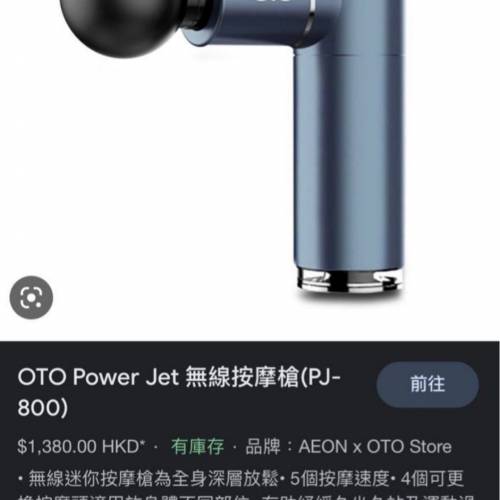 OTO Power Jet PJ-800 無線按摩槍 香港行貨