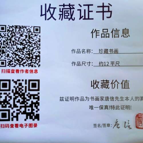 馬年開運字畫 ［馬到功成］字畫