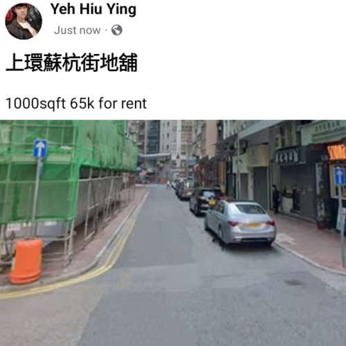 上環蘇杭街地舖