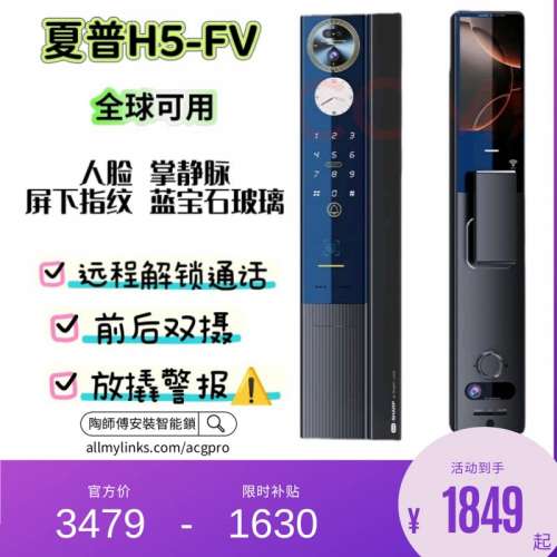【專業上門安裝服務】SHARP夏普智能鎖H5-FV全自動3D人臉識別指紋鎖密碼鎖家用防盜門鎖