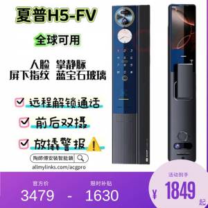 【專業上門安裝服務】SHARP夏普智能鎖H5-FV全自動3D人臉識別指紋鎖密碼鎖家用防盜門鎖