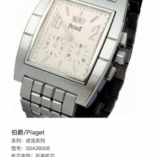 💕💕伯爵逆流(piaget Upstream)系列