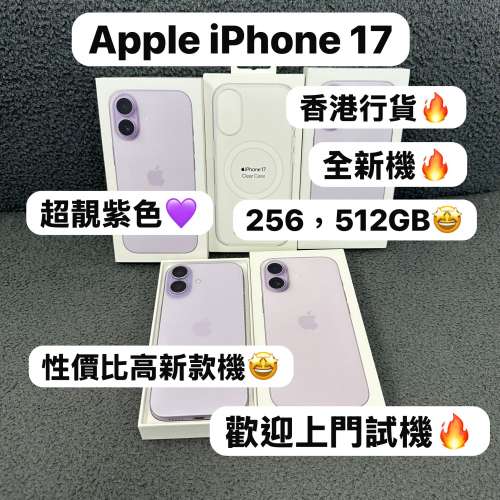 （❤️&zwj;🔥蘋果最新款iPhone17系列❤️&zwj;🔥）💖Apple iPhone 17💖/香港行貨/藍色🩵...