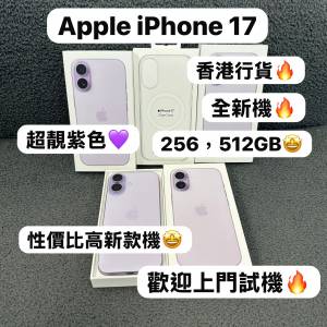 （❤️&zwj;🔥蘋果最新款iPhone17系列❤️&zwj;🔥）💖Apple iPhone 17💖/香港行貨/藍色🩵...