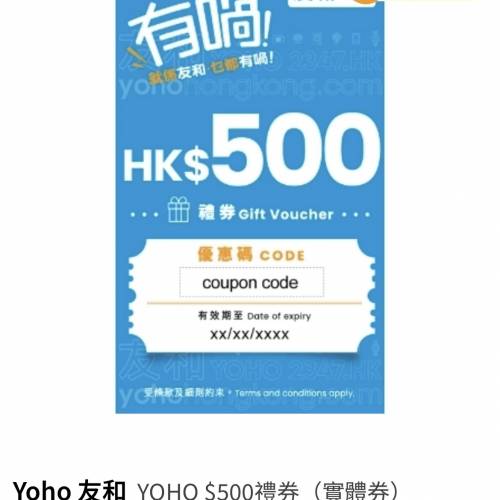 友和500蚊實體卷