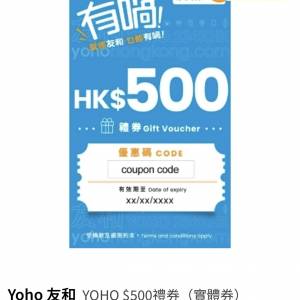 友和500蚊實體卷