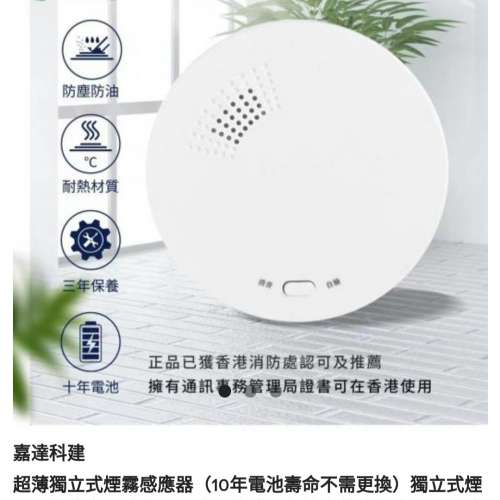 全新  嘉達科建  SS-368NB  獨立式光電感煙火災探測報警器 (可操作10年)