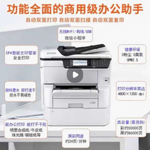 95新 EPSON愛普生WF-C878R彩色多功能一體機 A3/A4幅面，支援列印/影印/掃描 單紙盒...