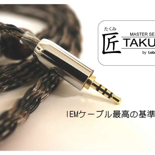 Labkable TAKUMI 匠