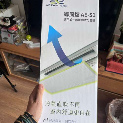 AIR EASY AE-S1 掛牆機導風擋 / 冷氣檔