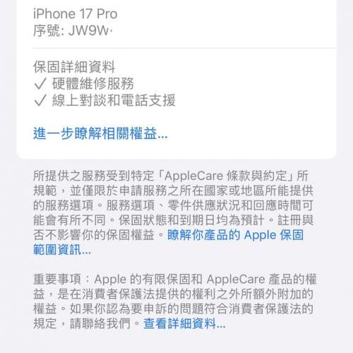 99%New iPhone 17 Pro 256GB 藍色 香港行貨 蘋果保養到2026年12月9日 電池100% 全套...