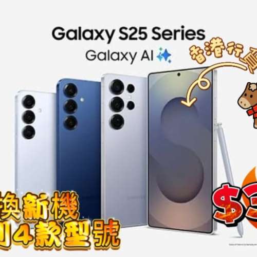 Samsung S25, S25+, S25edge, S25ultra NewHKversion