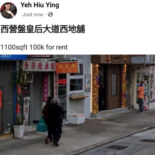 西營盤皇后大道西地舖