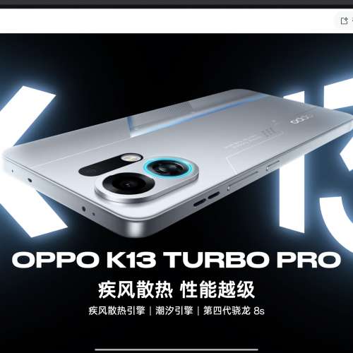 OPPO K13 Turbo Pro 疾风散热，性能越级 (12+512G)