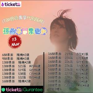 🔥 TBN會員專屬代刷服務 🔥 孫燕姿《就在日落以後》巡迴演唱會 - 香港站 🎤✨