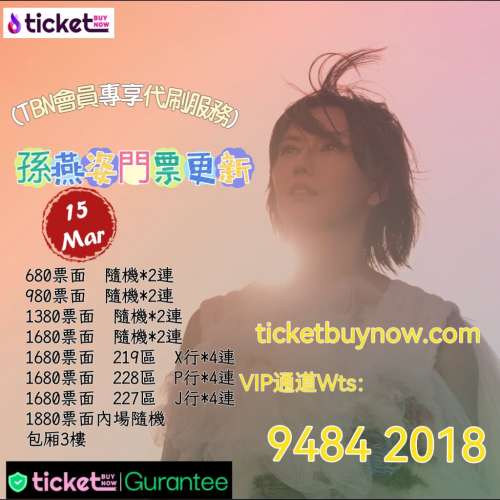 🔥 TBN會員專屬代刷服務 🔥 孫燕姿《就在日落以後》巡迴演唱會 - 香港站 🎤✨