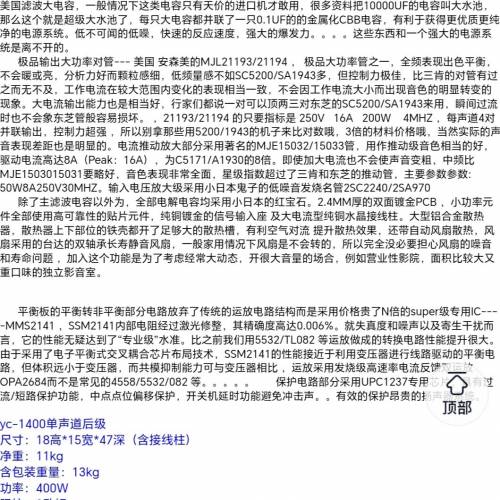 秦朝 YC-1400 單聲道後級