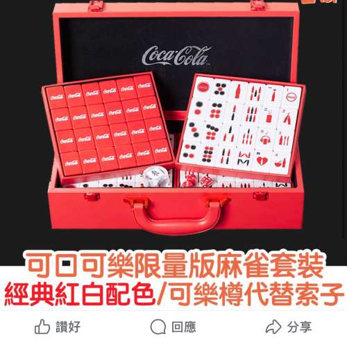 可口可樂限量版麻雀新年打牌有盒 coca cola mahjong game new year limited edition