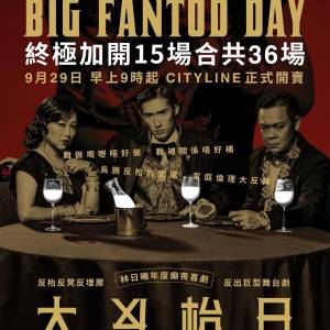 (原價加正常手續費放) 19/2,20/2,21/2,22/2林日曦年度癲喪喜劇 《大反枱日》$880門...
