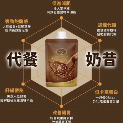 正貨減肥必備Freya 榛果朱古力味低卡代餐