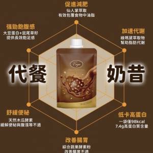 正貨減肥必備Freya 榛果朱古力味低卡代餐