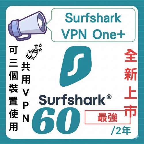 最強VPN！ | 解鎖 ChatGPT Gemini | 🦈Surfshark VPN One+ 共享帳戶