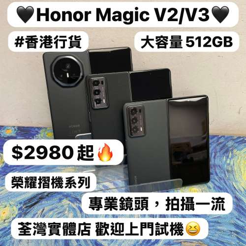 ❤️&zwj;🔥香港行貨❤️&zwj;🔥/Honor榮耀摺機系列/安卓手機/Honor Magic V2/ Magic V3/...