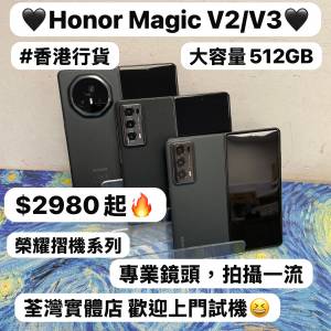 ❤️&zwj;🔥香港行貨❤️&zwj;🔥/Honor榮耀摺機系列/安卓手機/Honor Magic V2/ Magic V3/...