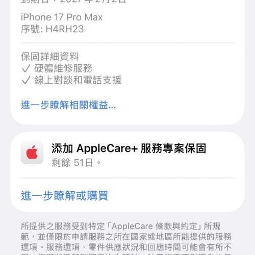 99%New iPhone 17 Pro Max 256GB 橙色 香港行貨 蘋果保養到2027年2月2日 電池100% ...