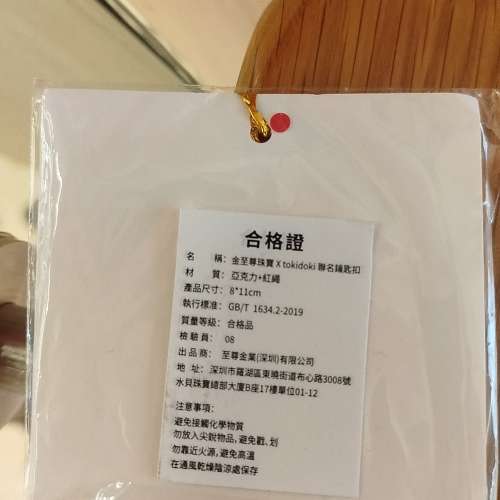 金至尊珠寶&times;Tokidoki聯名鎖匙扣