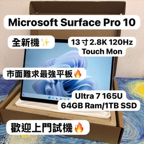 (64GB Ram 頂配微軟公司訂製平板❤️&zwj;🔥）Microsoft surface Pro 10 Intel Ultra ...