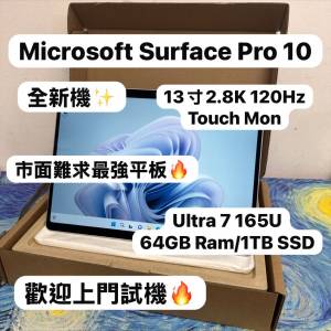 (64GB Ram 頂配微軟公司訂製平板❤️&zwj;🔥）Microsoft surface Pro 10 Intel Ultra ...