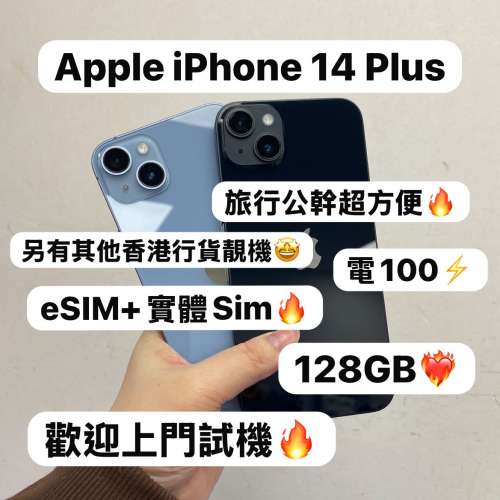 ✨Apple iPhone 14系列✨Apple iPhone 14 Plus✨/E-Sim版/香港行貨實體雙卡/128,25...