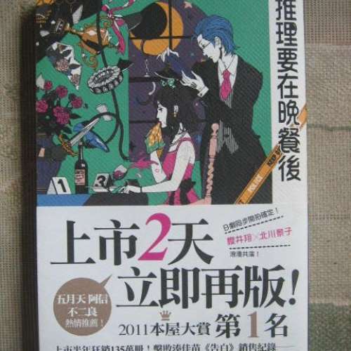 推理要在晚餐後 & 推理要在晚餐後2 兩冊（東川篤哉 著、繁體中譯本）