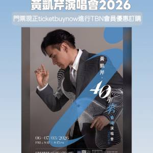 💖 黃凱芹 40年來香港演唱會2026 💖