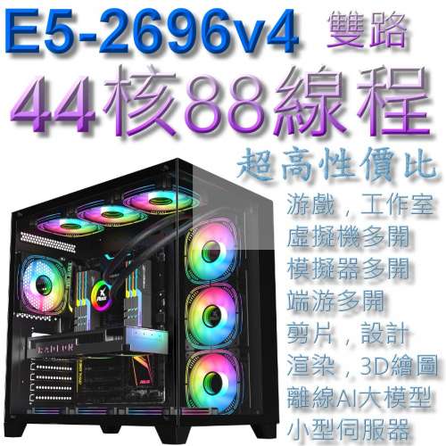 雙路CPU 44核88線程，RTX 2060顯卡，512GB SSD，2TB HDD，32GB RAM，WiFi，藍牙，音...