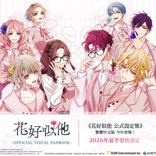 (接受預訂) *398/本 花好似他 ＆ bloom 公式設定集‼️繁體中文版