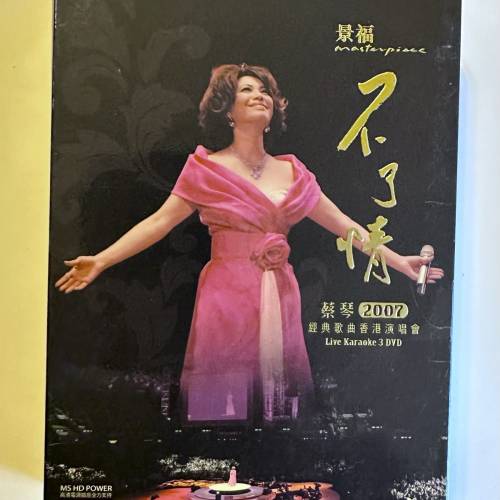 蔡琴經典歌曲-香港演唱會 3DVD