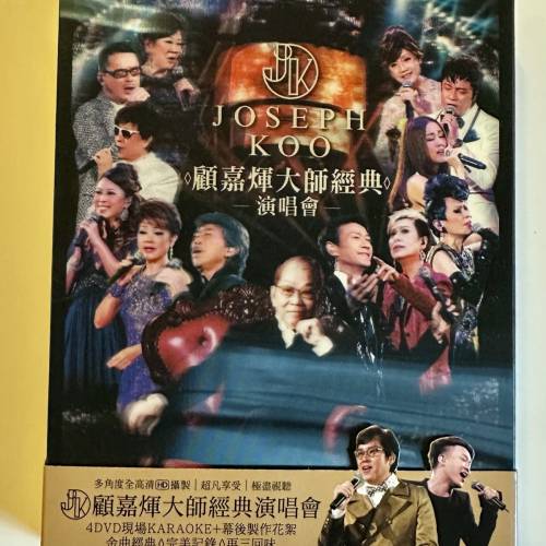 顧嘉輝大師經典演唱會