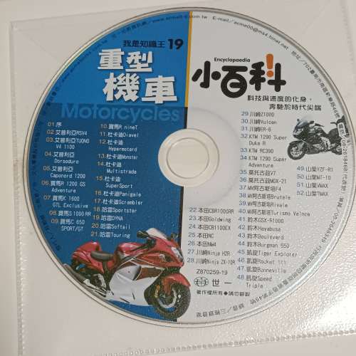 《重型機車小百科（附CD）》